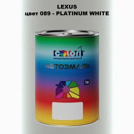 Автомобильная краска LEXUS, цвет 89 - PLATINUM WHITE