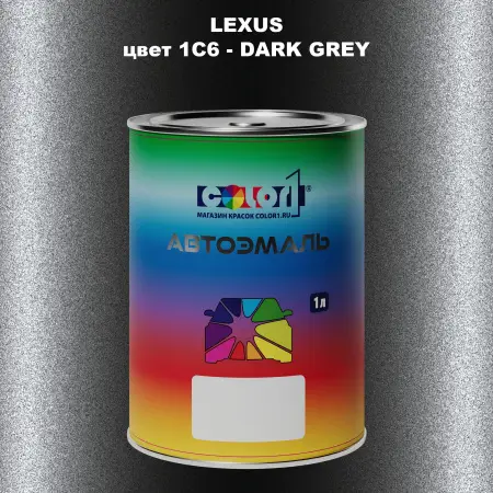 Автомобильная краска LEXUS, цвет 1C6 - DARK GREY