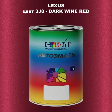 Автомобильная краска LEXUS, цвет 3J8 - DARK WINE RED