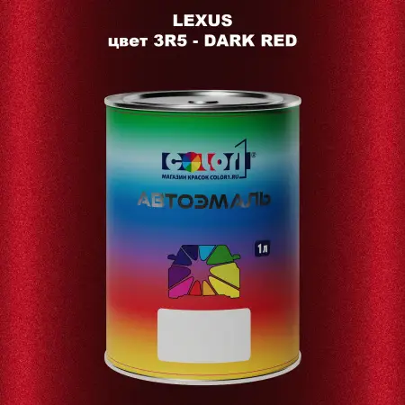 Автомобильная краска LEXUS, цвет 3R5 - DARK RED