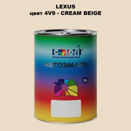 Автомобильная краска LEXUS, цвет 4V9 - CREAM BEIGE