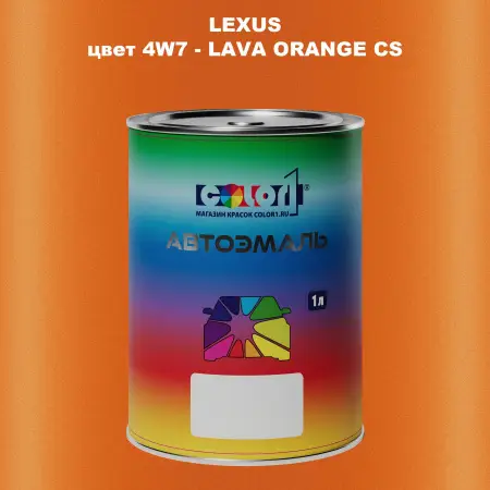 Автомобильная краска LEXUS, цвет 4W7 - LAVA ORANGE CS