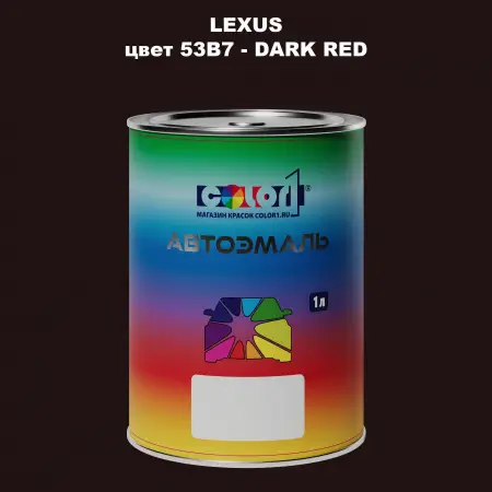 Автомобильная краска LEXUS, цвет 53B7 - DARK RED