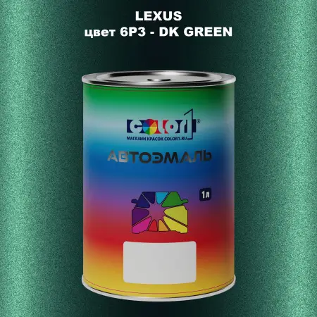 Автомобильная краска LEXUS, цвет 6P3 - DK GREEN