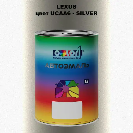 Автомобильная краска LEXUS, цвет UCAA6 - SILVER