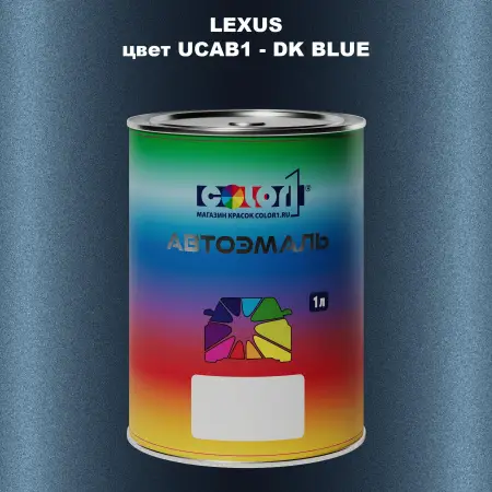 Автомобильная краска LEXUS, цвет UCAB1 - DK BLUE