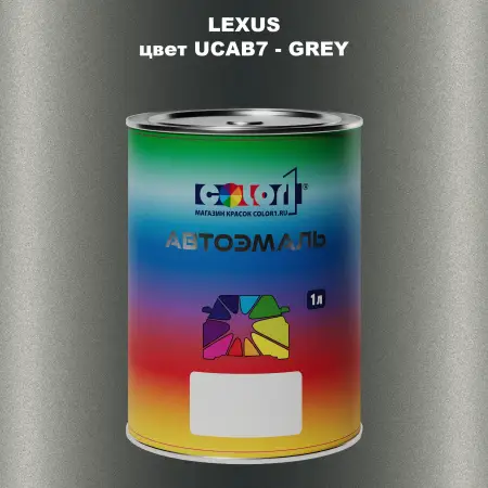 Автомобильная краска LEXUS, цвет UCAB7 - GREY