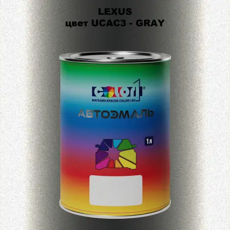 Автомобильная краска LEXUS, цвет UCAC3 - GRAY