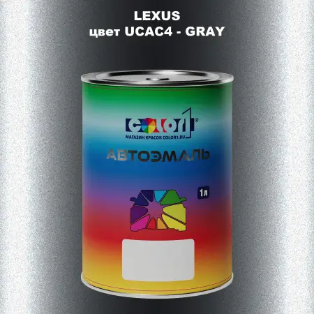 Автомобильная краска LEXUS, цвет UCAC4 - GRAY