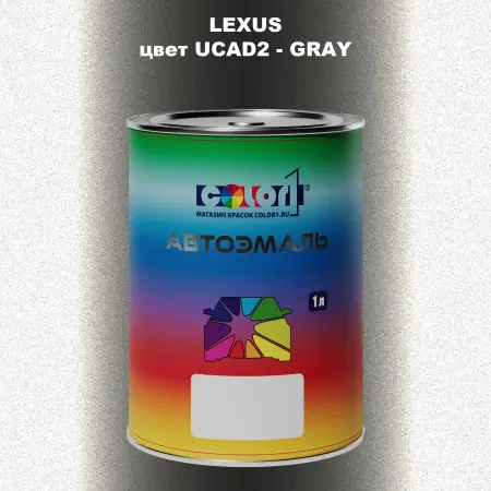 Автомобильная краска LEXUS, цвет UCAD2 - GRAY
