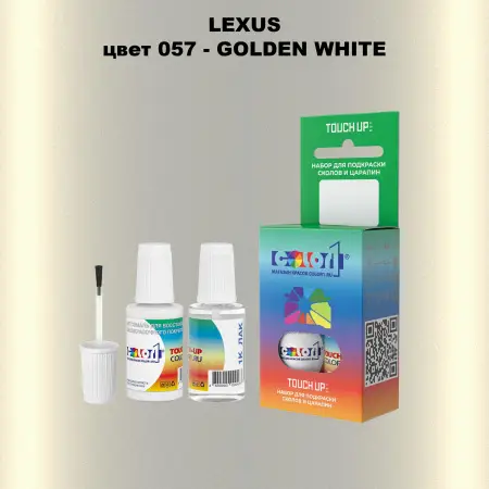Краска для сколов во флаконе с кисточкой LEXUS, цвет 57 - GOLDEN WHITE
