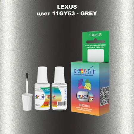 Краска для сколов во флаконе с кисточкой LEXUS, цвет 11GY53 - GREY