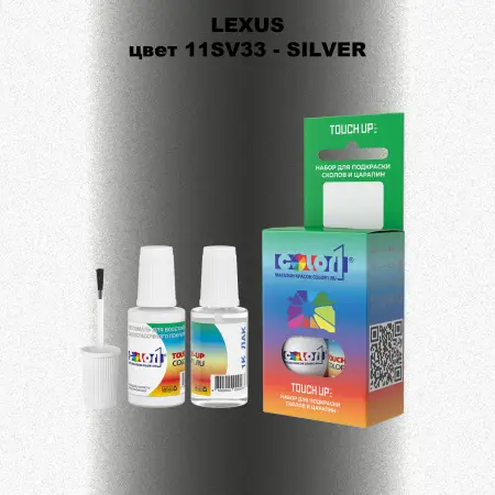 Краска для сколов во флаконе с кисточкой LEXUS, цвет 11SV33 - SILVER