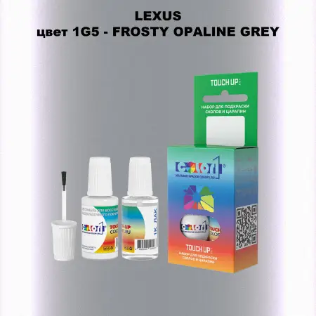 Краска для сколов во флаконе с кисточкой LEXUS, цвет 1G5 - FROSTY OPALINE GREY