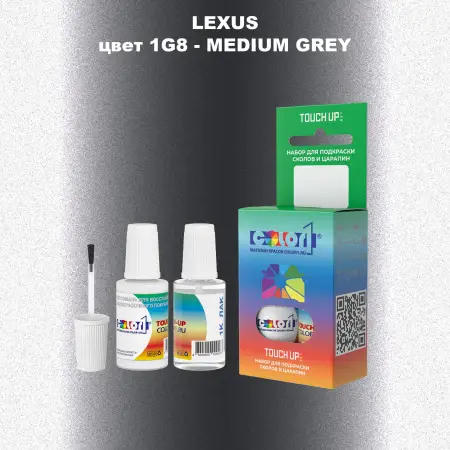 Краска для сколов во флаконе с кисточкой LEXUS, цвет 1G8 - MEDIUM GREY