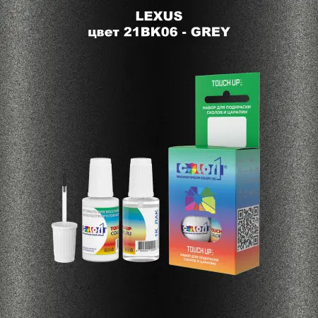 Краска для сколов во флаконе с кисточкой LEXUS, цвет 21BK06 - GREY