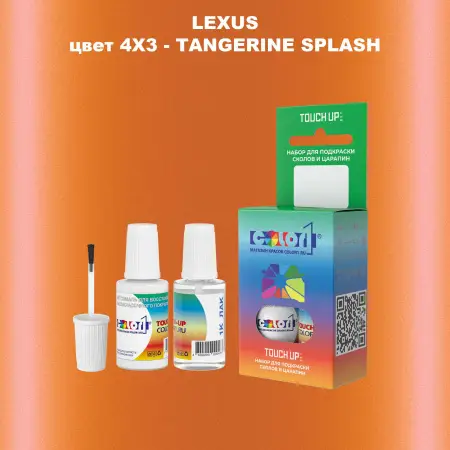 Краска для сколов во флаконе с кисточкой LEXUS, цвет 4X3 - TANGERINE SPLASH