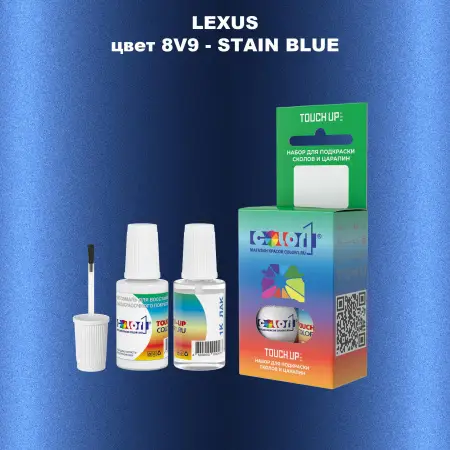 Краска для сколов во флаконе с кисточкой LEXUS, цвет 8V9 - STAIN BLUE