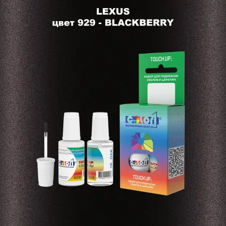 Краска для сколов во флаконе с кисточкой LEXUS, цвет 929 - BLACKBERRY