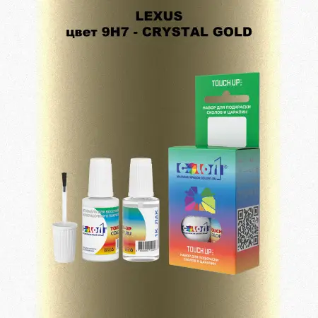 Краска для сколов во флаконе с кисточкой LEXUS, цвет 9H7 - CRYSTAL GOLD