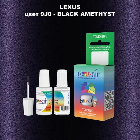 Краска для сколов во флаконе с кисточкой LEXUS, цвет 9J0 - BLACK AMETHYST