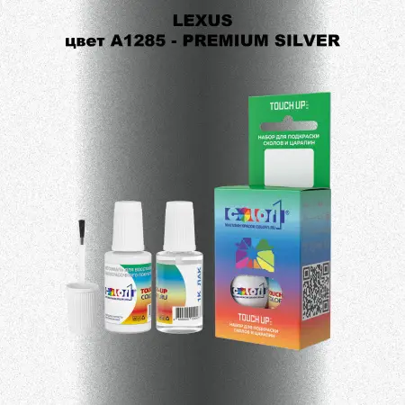 Краска для сколов во флаконе с кисточкой LEXUS, цвет A1285 - PREMIUM SILVER