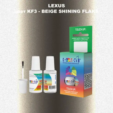 Краска для сколов во флаконе с кисточкой LEXUS, цвет KF3 - BEIGE SHINING FLAKE