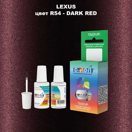 Краска для сколов во флаконе с кисточкой LEXUS, цвет R54 - DARK RED