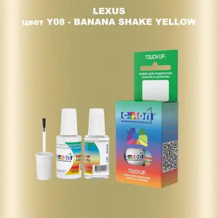 Краска для сколов во флаконе с кисточкой LEXUS, цвет Y08 - BANANA SHAKE YELLOW