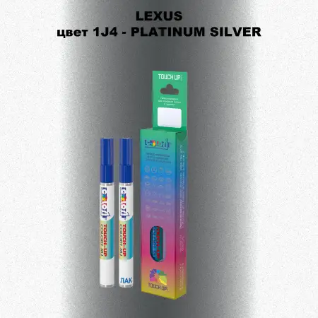 Маркер с краской LEXUS, цвет 1J4 - PLATINUM SILVER