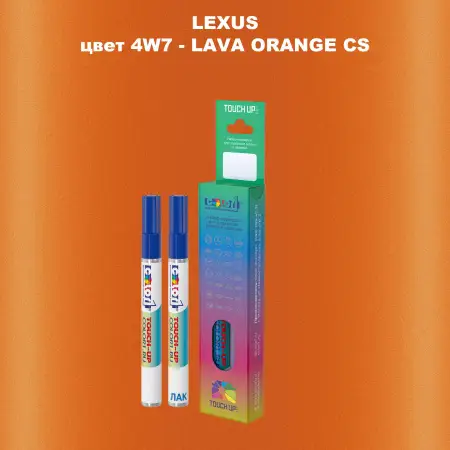 Маркер с краской LEXUS, цвет 4W7 - LAVA ORANGE CS