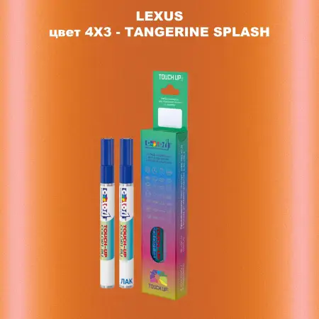 Маркер с краской LEXUS, цвет 4X3 - TANGERINE SPLASH