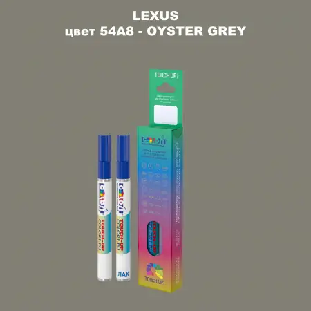 Маркер с краской LEXUS, цвет 54A8 - OYSTER GREY