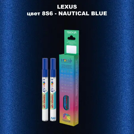 Маркер с краской LEXUS, цвет 8S6 - NAUTICAL BLUE