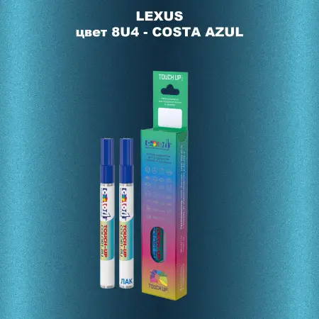 Маркер с краской LEXUS, цвет 8U4 - COSTA AZUL
