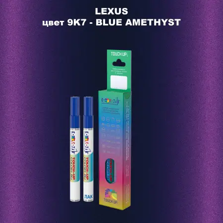 Маркер с краской LEXUS, цвет 9K7 - BLUE AMETHYST