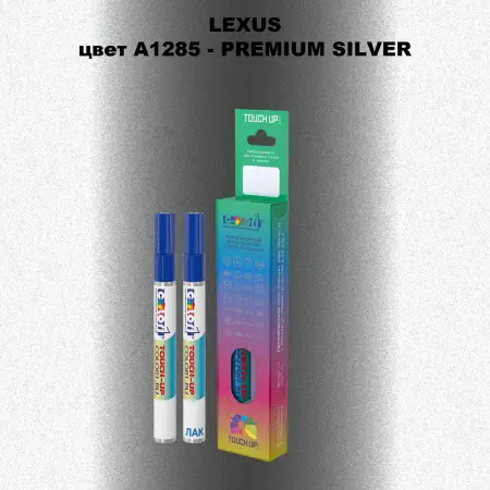 Маркер с краской LEXUS, цвет A1285 - PREMIUM SILVER
