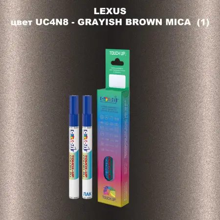 Маркер с краской LEXUS, цвет UC4N8 - GRAYISH BROWN MICA (1)