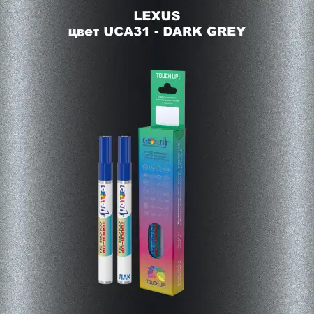 Маркер с краской LEXUS, цвет UCA31 - DARK GREY