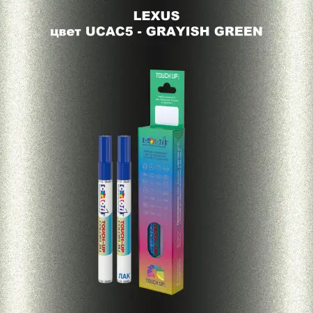 Маркер с краской LEXUS, цвет UCAC5 - GRAYISH GREEN
