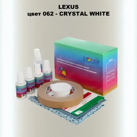 Ремкомплект для ремонта глубоких сколов и царапин LEXUS, цвет 62 - CRYSTAL WHITE
