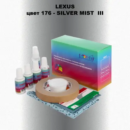 Ремкомплект для ремонта глубоких сколов и царапин LEXUS, цвет 176 - SILVER MIST  III