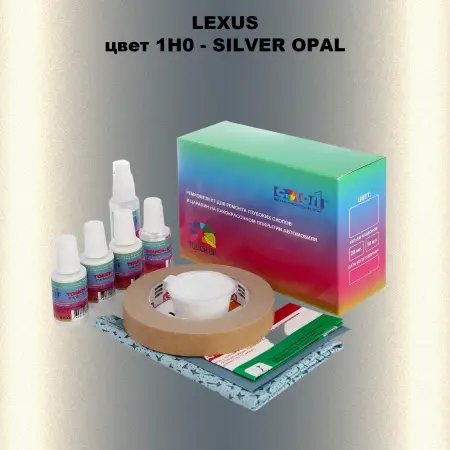 Ремкомплект для ремонта глубоких сколов и царапин LEXUS, цвет 1H0 - SILVER OPAL