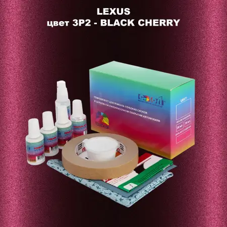 Ремкомплект для ремонта глубоких сколов и царапин LEXUS, цвет 3P2 - BLACK CHERRY