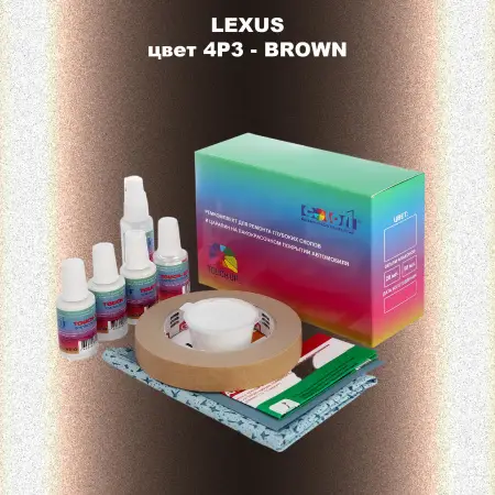 Ремкомплект для ремонта глубоких сколов и царапин LEXUS, цвет 4P3 - BROWN