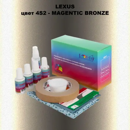 Ремкомплект для ремонта глубоких сколов и царапин LEXUS, цвет 4S2 - MAGENTIC BRONZE