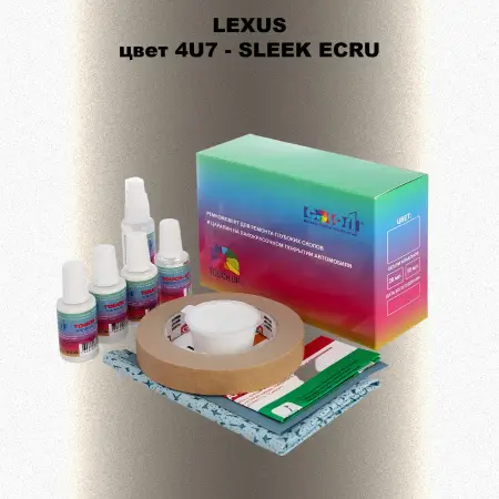 Ремкомплект для ремонта глубоких сколов и царапин LEXUS, цвет 4U7 - SLEEK ECRU