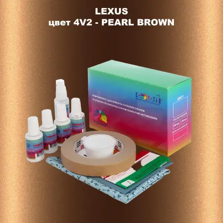Ремкомплект для ремонта глубоких сколов и царапин LEXUS, цвет 4V2 - PEARL BROWN