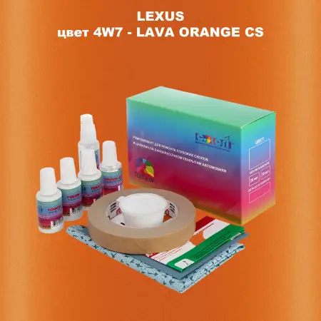 Ремкомплект для ремонта глубоких сколов и царапин LEXUS, цвет 4W7 - LAVA ORANGE CS