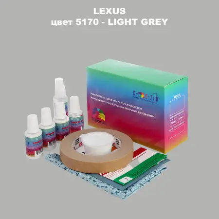 Ремкомплект для ремонта глубоких сколов и царапин LEXUS, цвет 5170 - LIGHT GREY